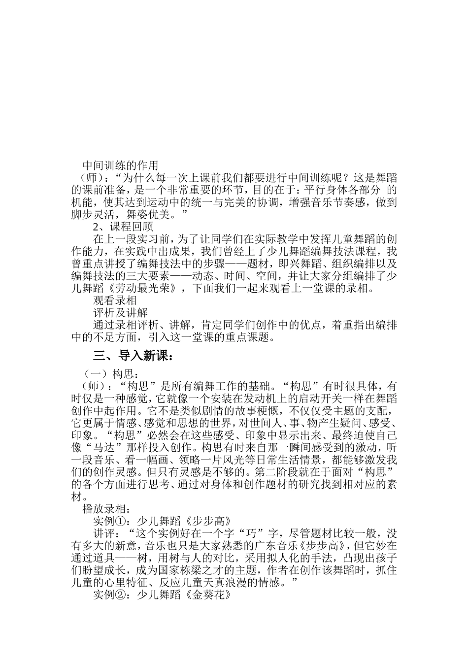 舞蹈教学公开课教案_第2页