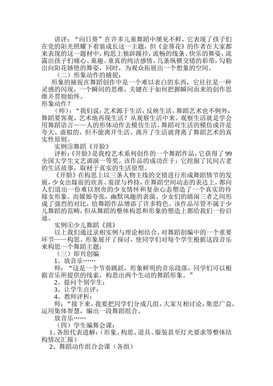 舞蹈教学公开课教案_第3页