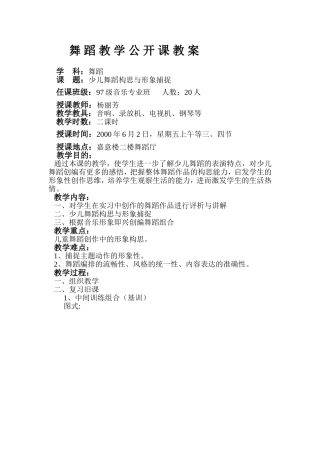 舞蹈教学公开课教案