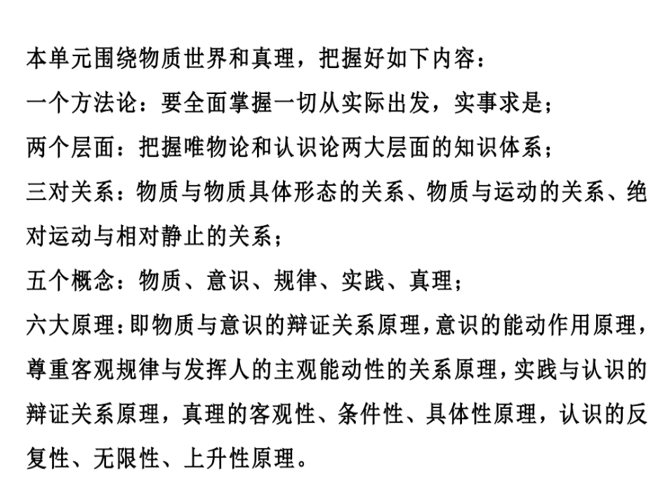 必修4《生活与哲学》第二单元知识构建_第2页