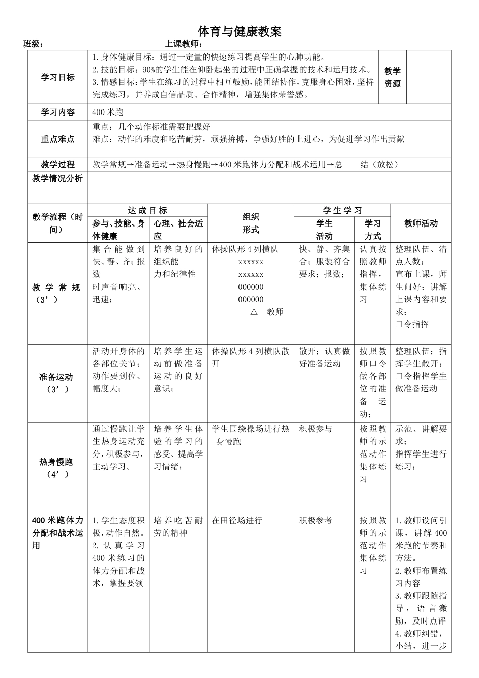 高效教学400米教案设计_第1页