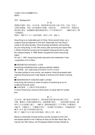 中高级口译证书高频翻译考点资料