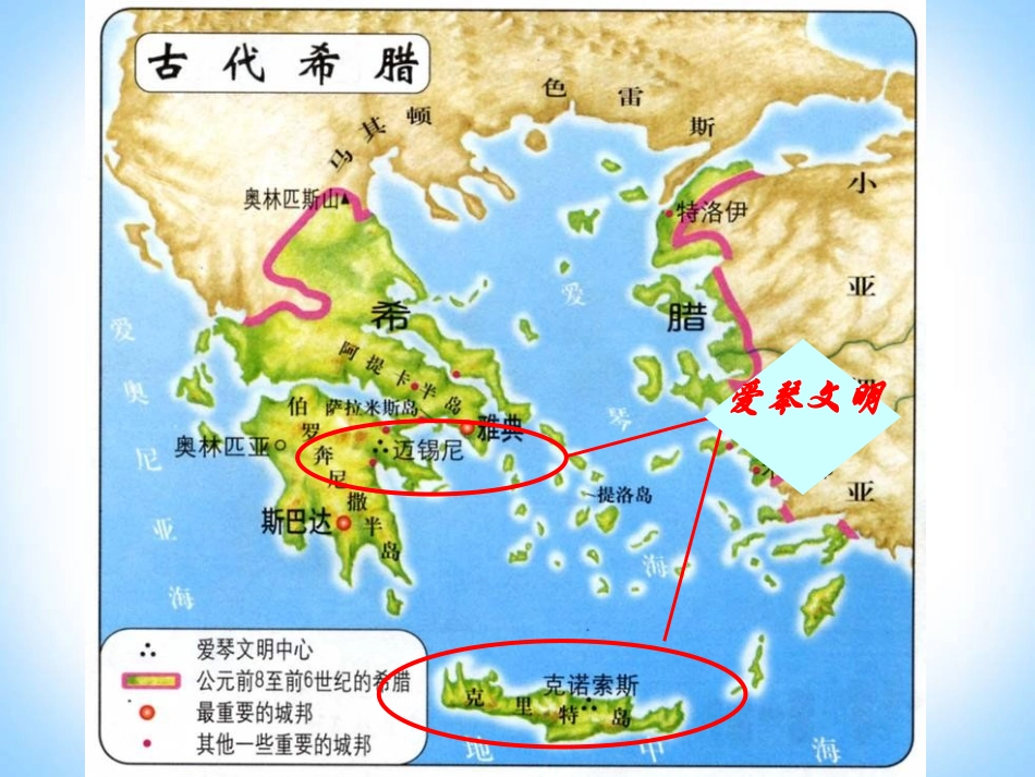 九上3西方文明之源_第3页