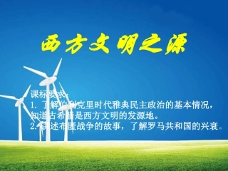 九上3西方文明之源