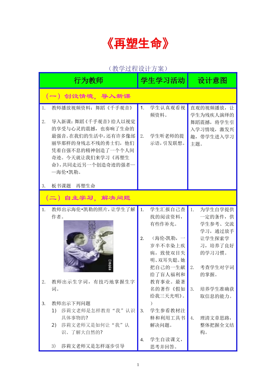 《再塑生命》教案设计_第1页