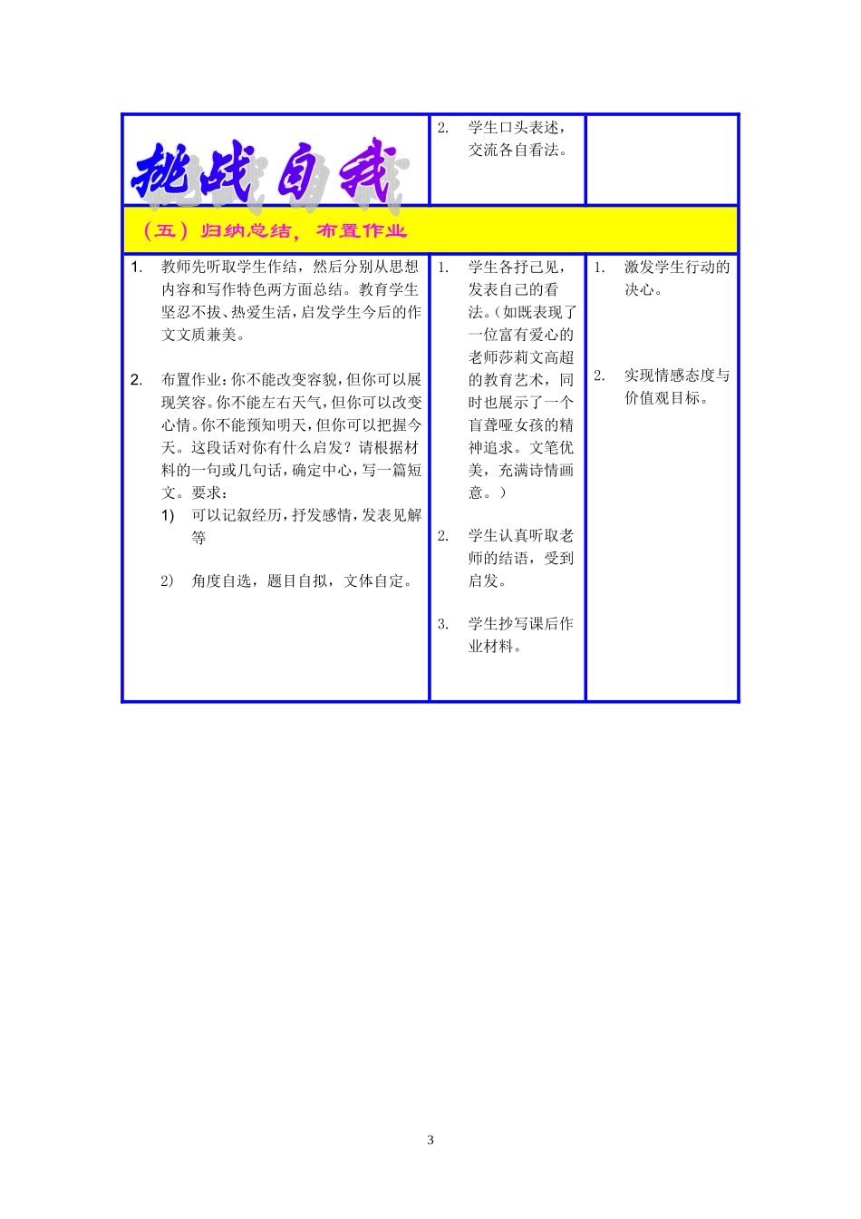 《再塑生命》教案设计_第3页