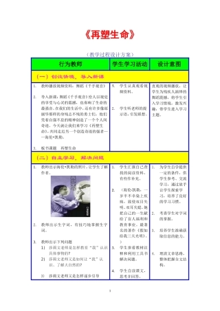 《再塑生命》教案设计
