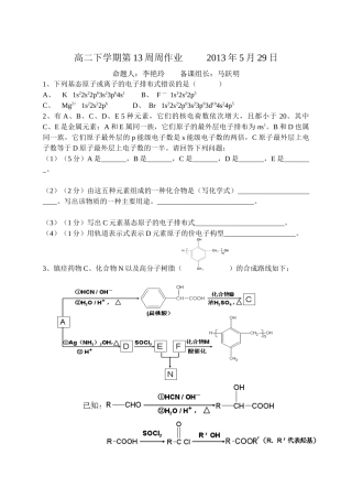 2013高二13周周作业