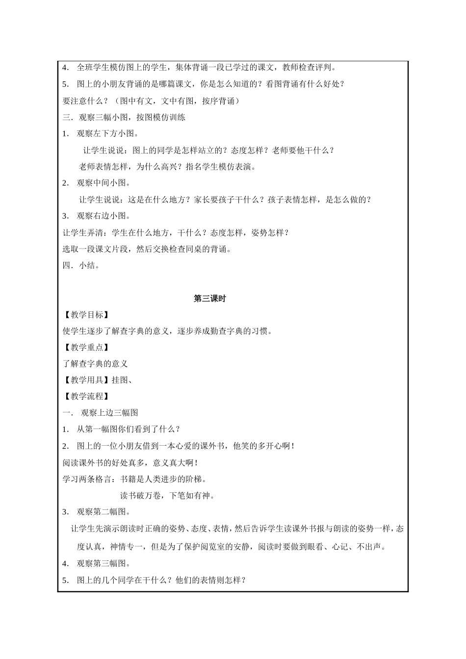 培养良好的学习习惯 (2)_第3页