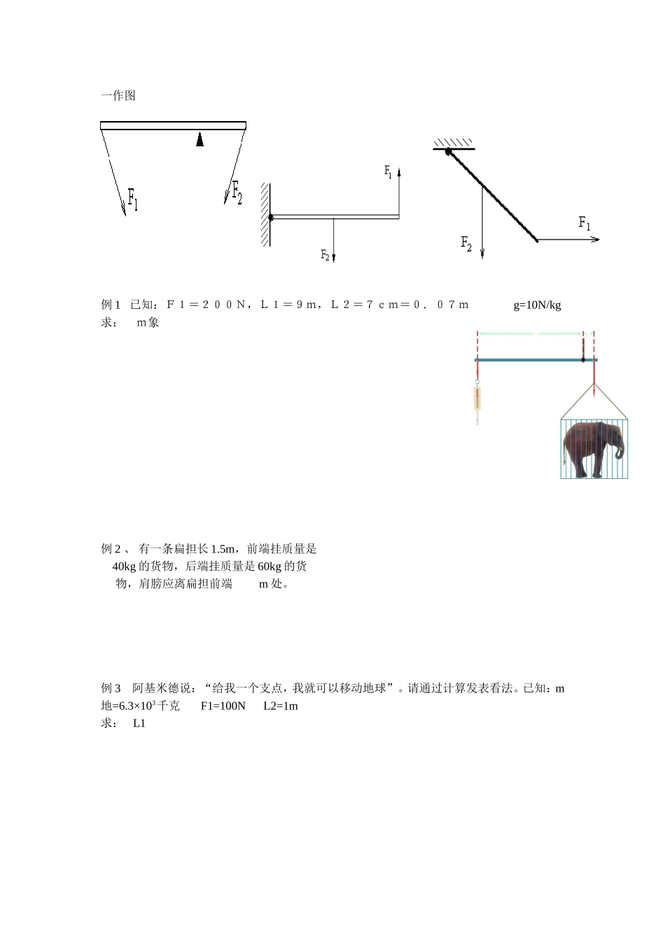 杠杆小练习20150710_第1页