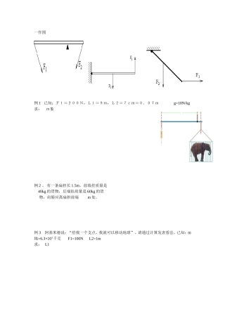 杠杆小练习20150710