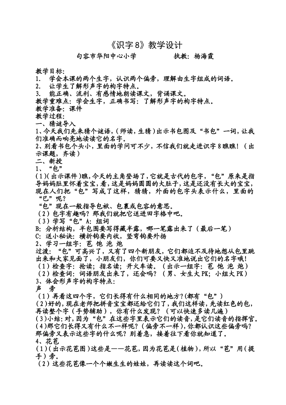 识字8教学设计_第1页