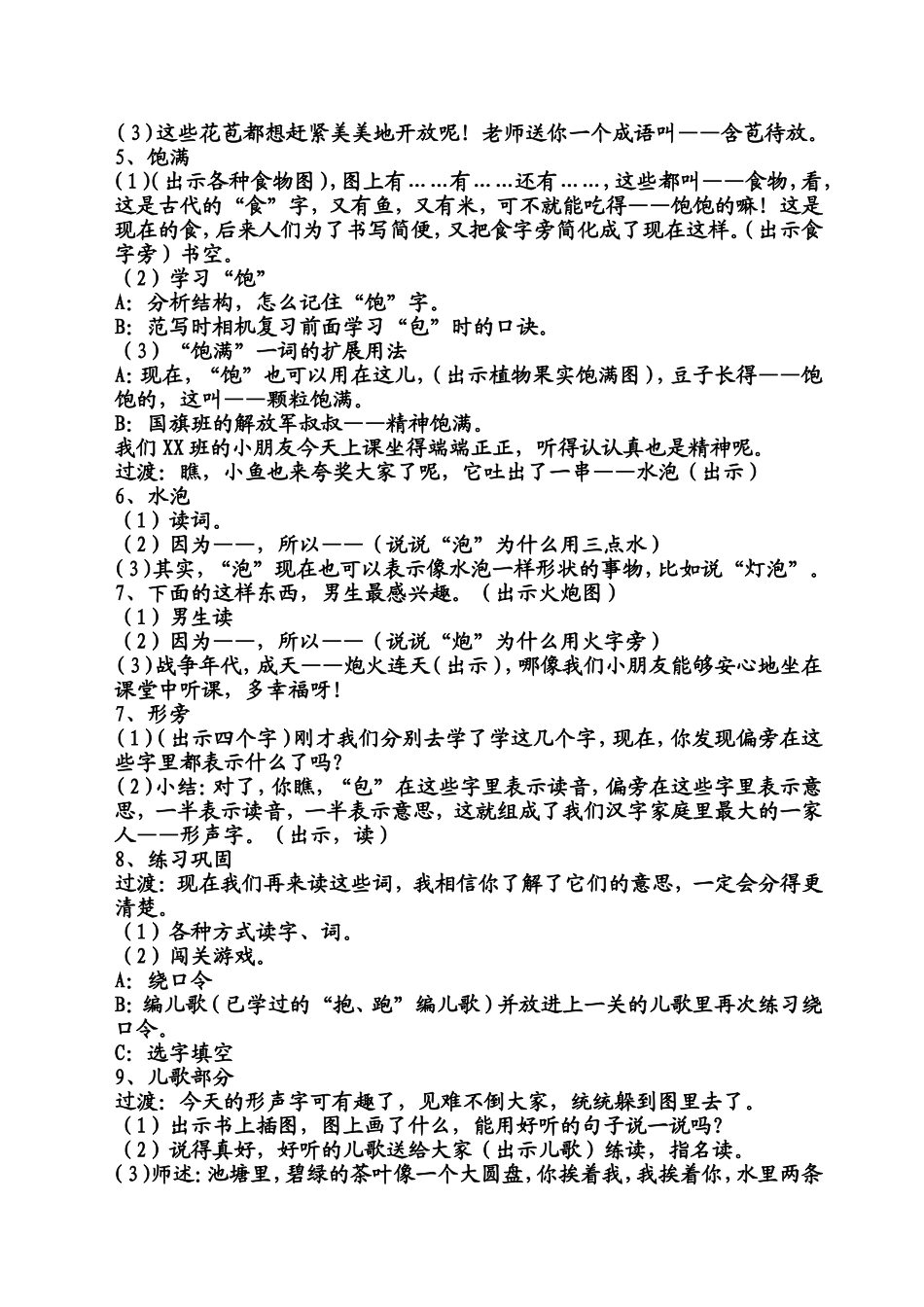 识字8教学设计_第2页