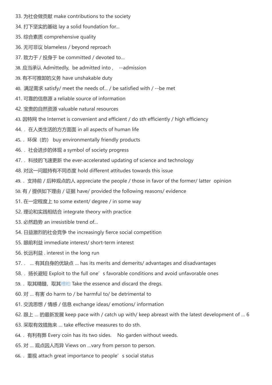 高中作文短句记忆_第2页