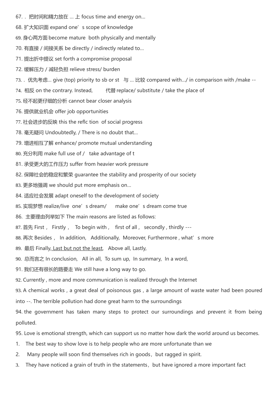 高中作文短句记忆_第3页