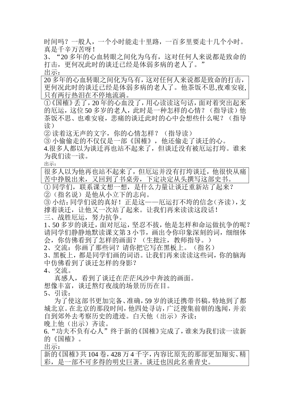 《厄运打不垮的信念》教学设计_第2页