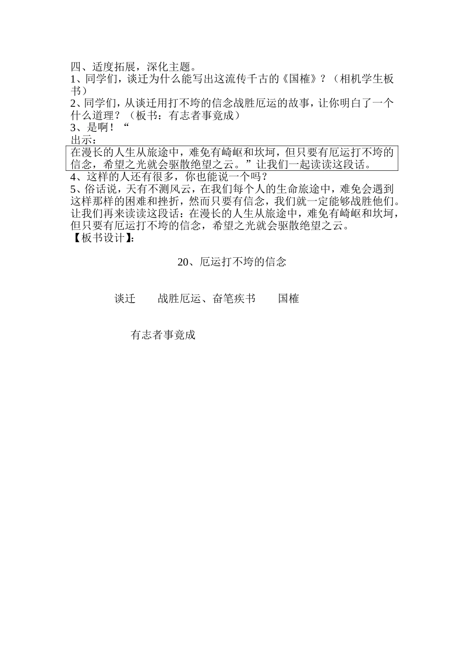 《厄运打不垮的信念》教学设计_第3页