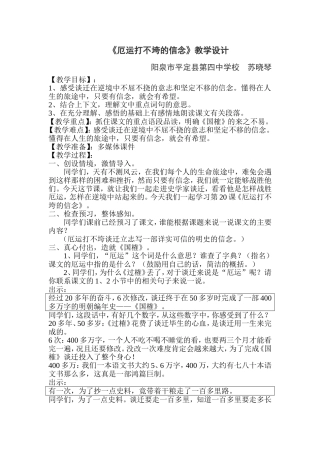 《厄运打不垮的信念》教学设计