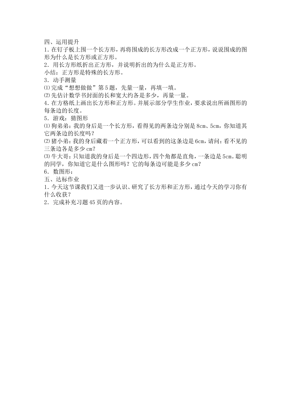 长方形和正方形的基本特征_第2页