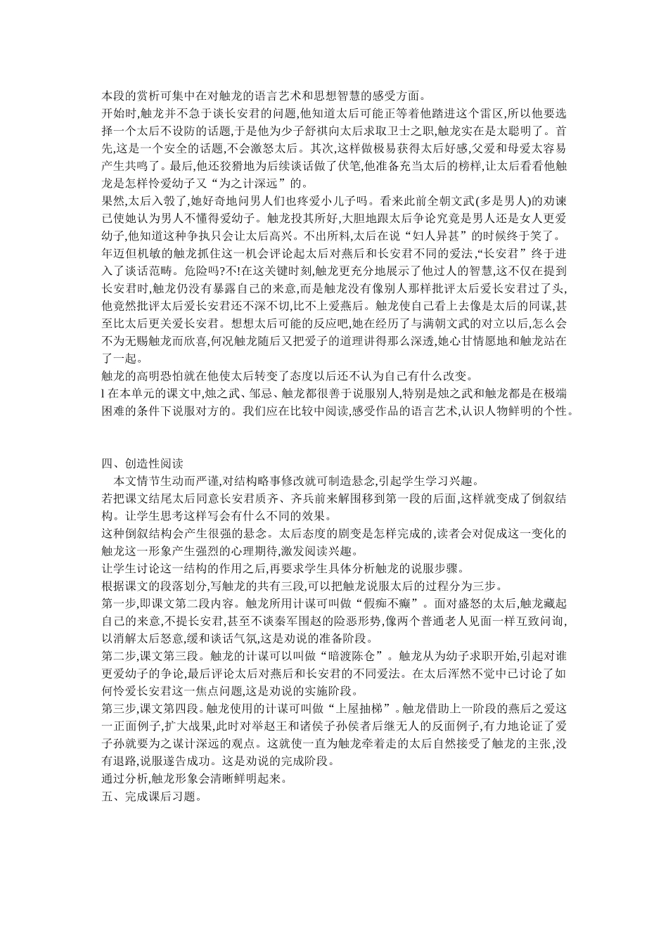 触龙说赵太后_第2页
