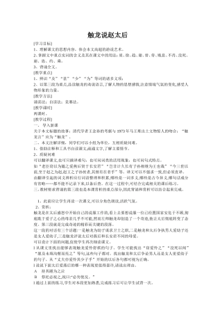 触龙说赵太后