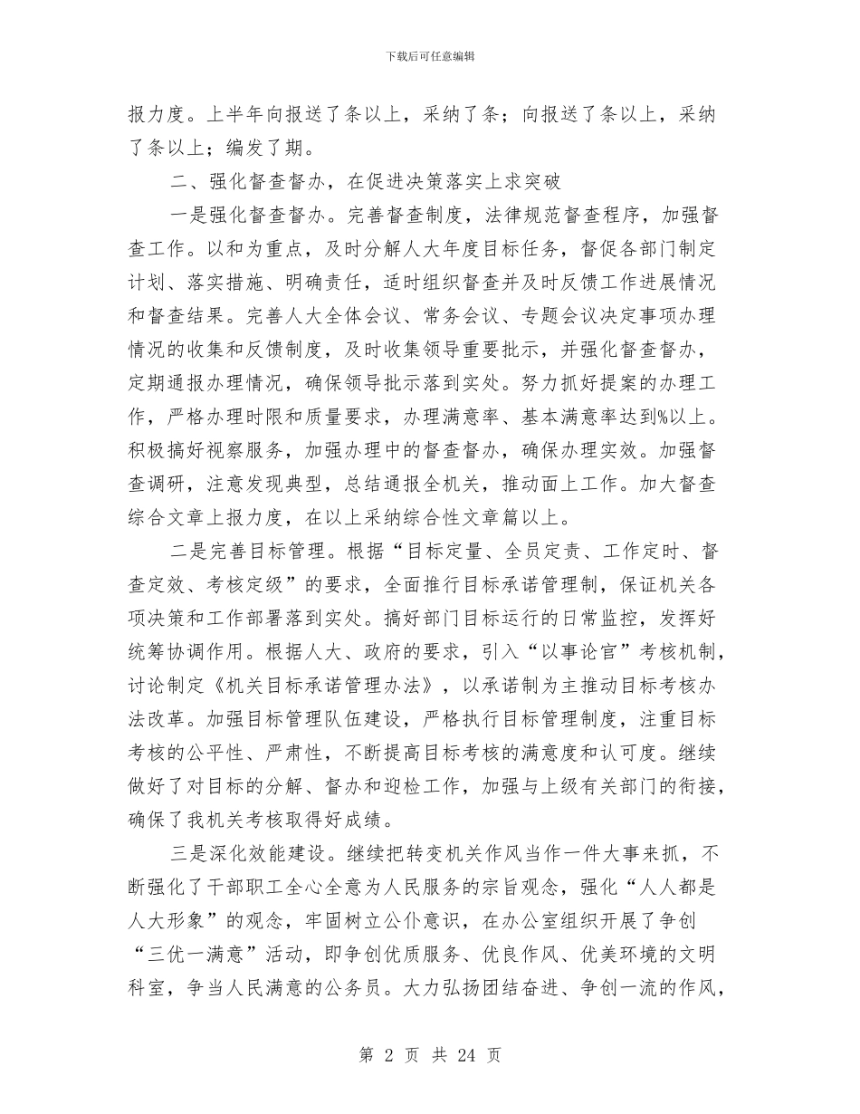 人大行政科半年工作总结与人大财经委主任述职述廉报告(1)汇编_第2页