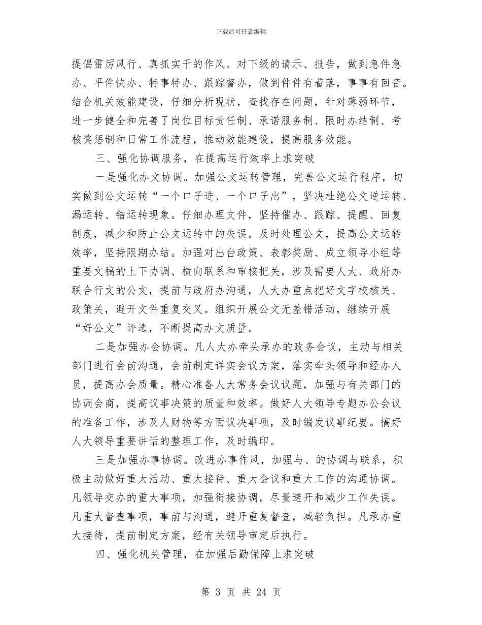 人大行政科半年工作总结与人大财经委主任述职述廉报告(1)汇编_第3页