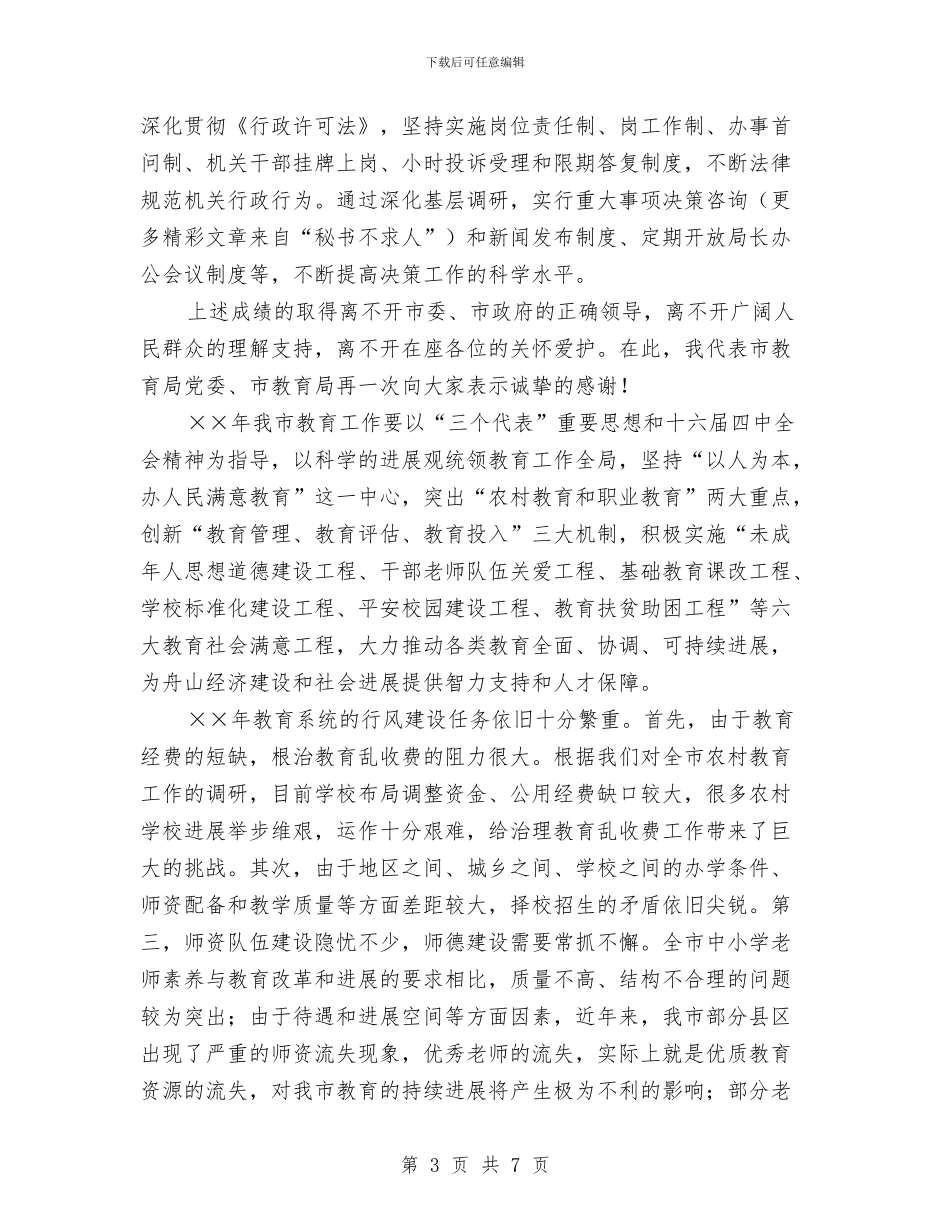 人大行风监督员座谈会上的讲话与人大议案办理情况汇报汇编_第3页