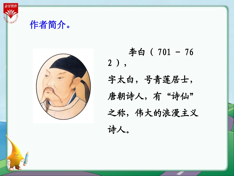 古诗两首教学PPT_第2页