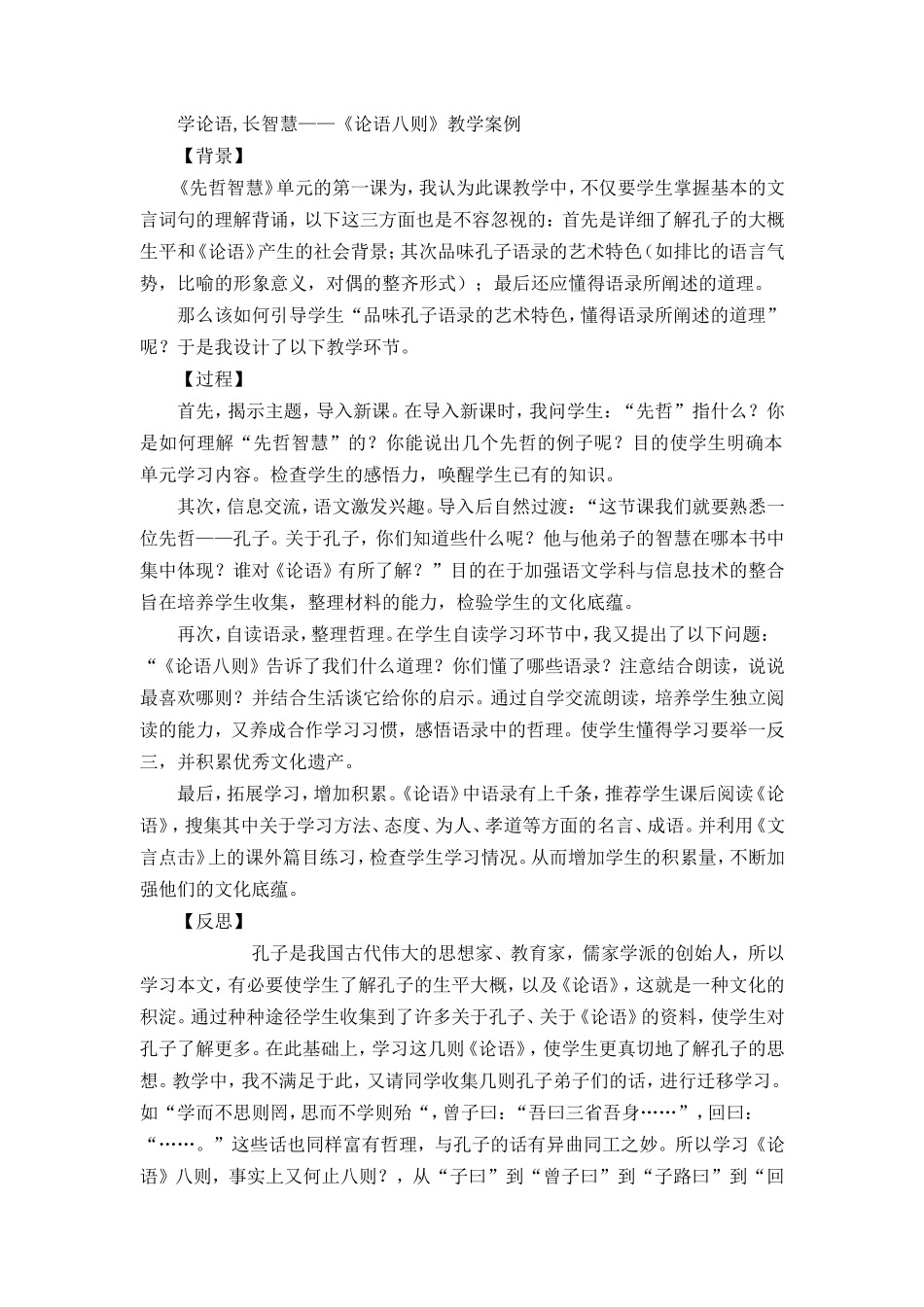 学论语6罗晓梅_第1页