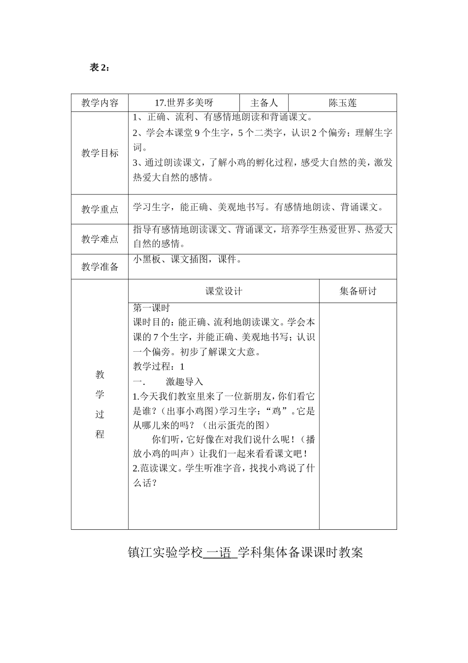 世界多美丽呀_第1页