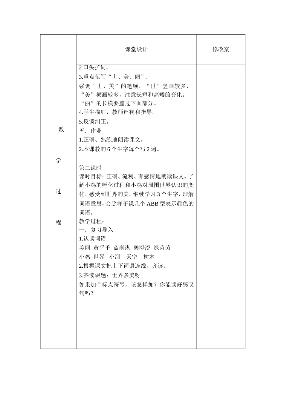 世界多美丽呀_第3页