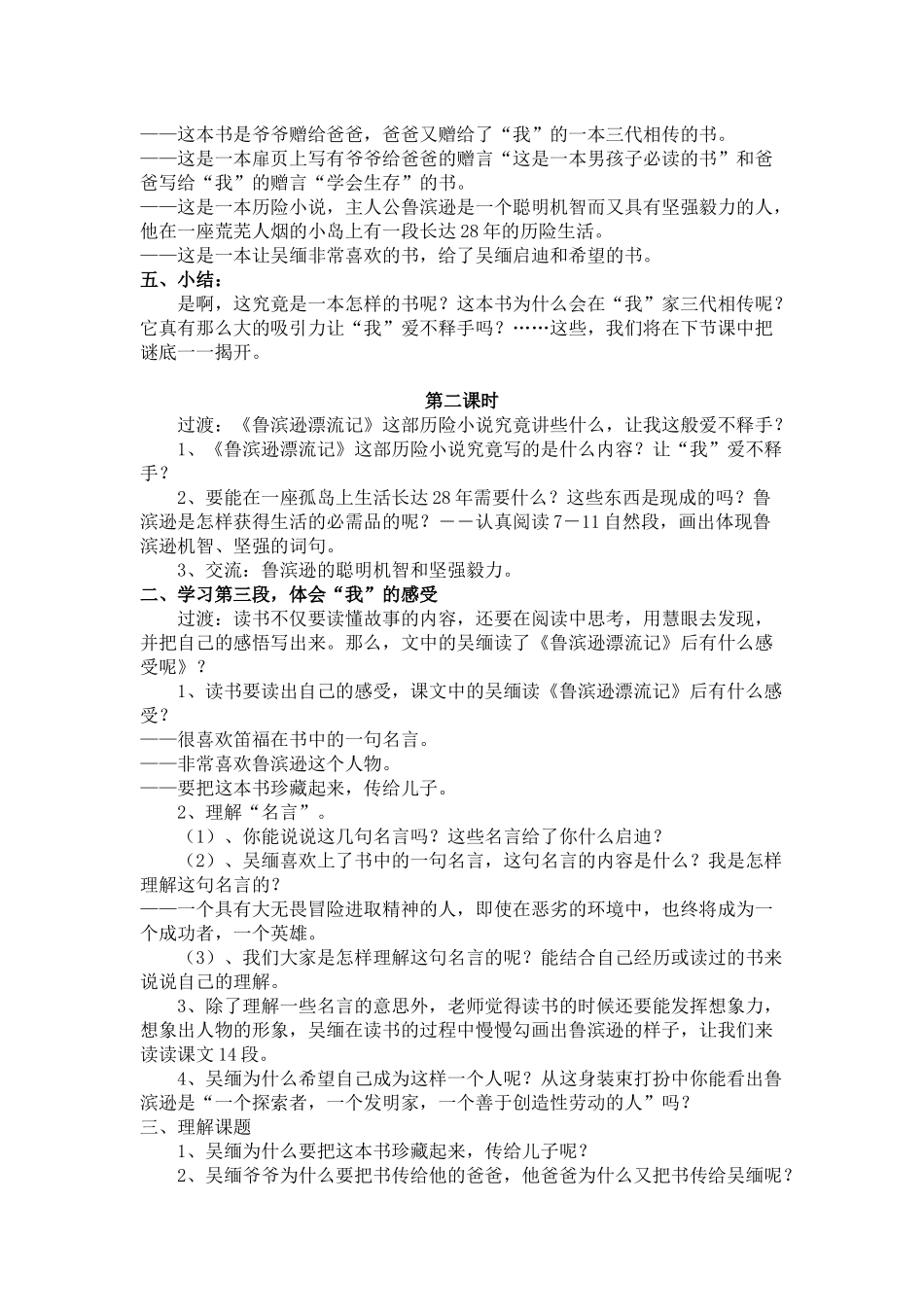 一本男孩子必读的书_第2页