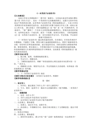 一本男孩子必读的书