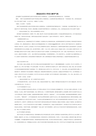 营造良好的小学语文教学气氛 (4)