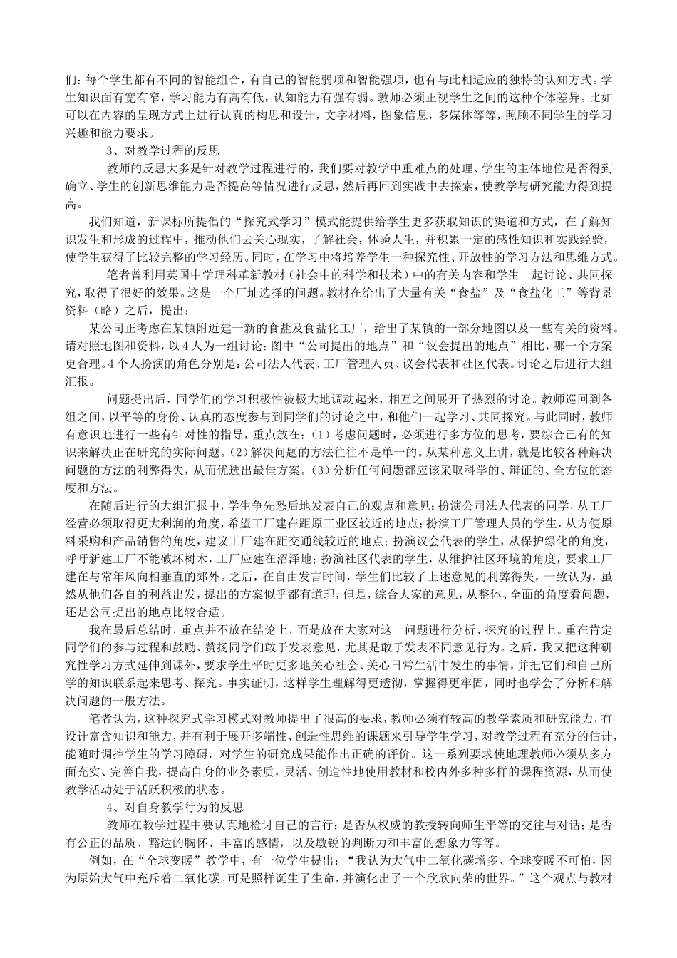新课程理念下的地理教学反思_第2页