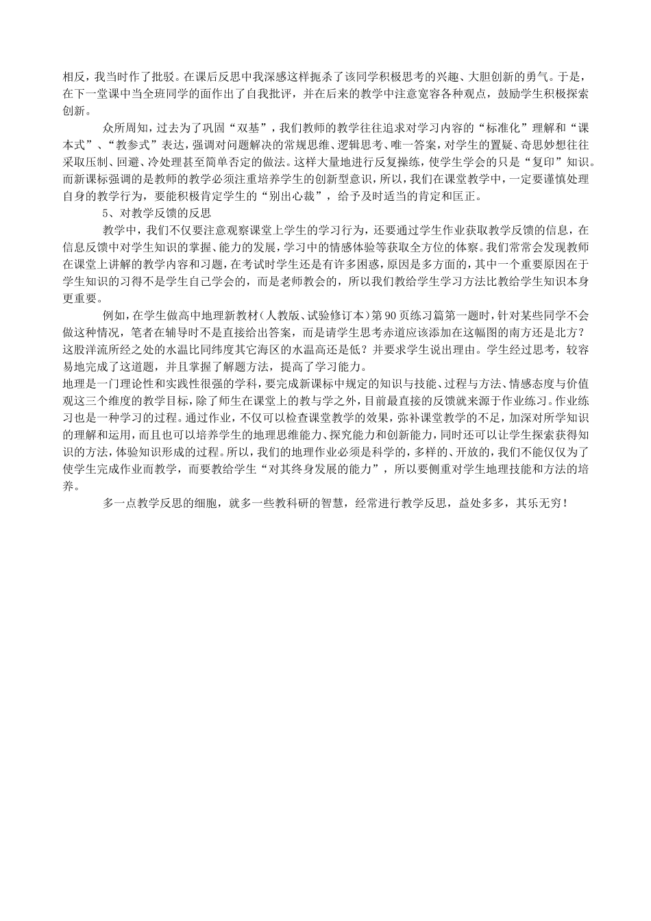 新课程理念下的地理教学反思_第3页