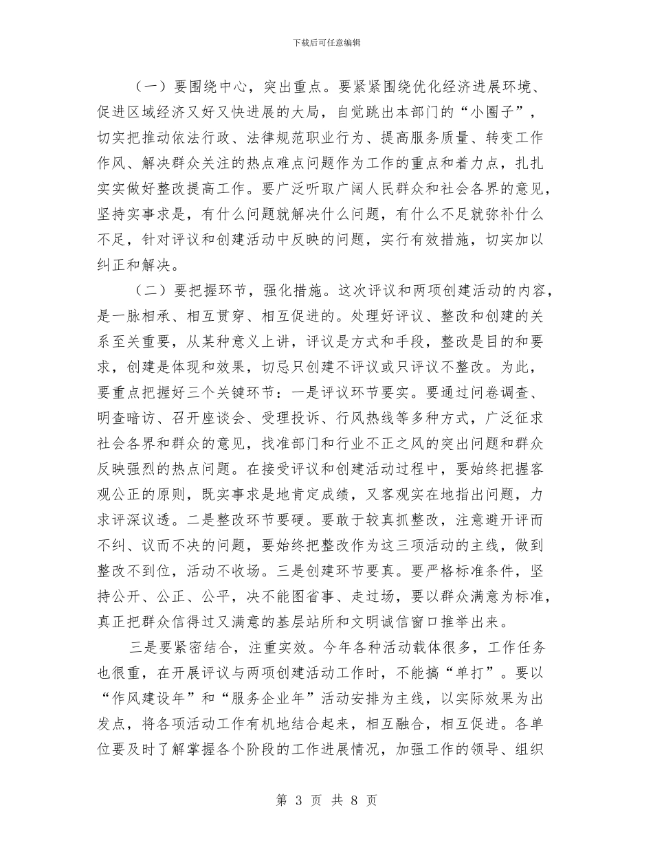 人大评议动员会上的讲话与人大评议工商工作会议的发言汇编_第3页