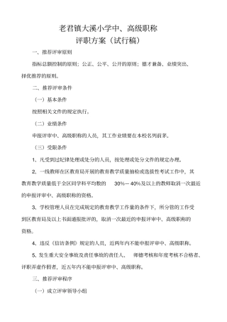 中高级职称评审方案