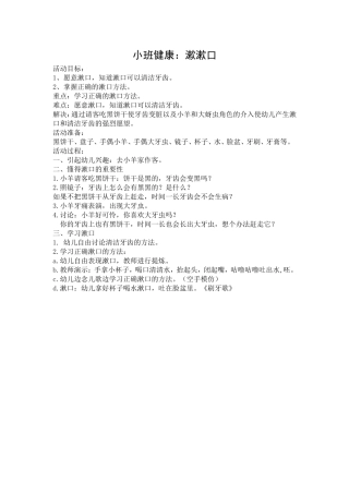 小班健康：漱漱口