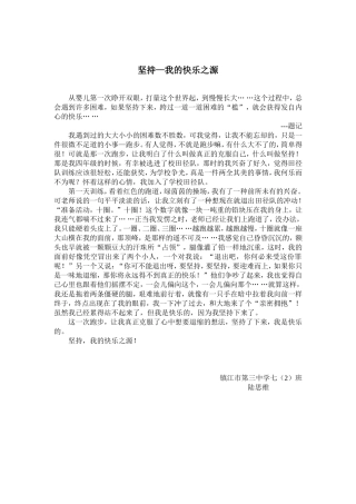 学生作文《坚持》