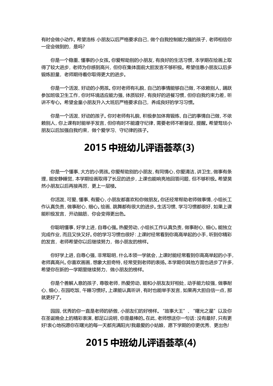 2015中班幼儿评语荟萃_第2页