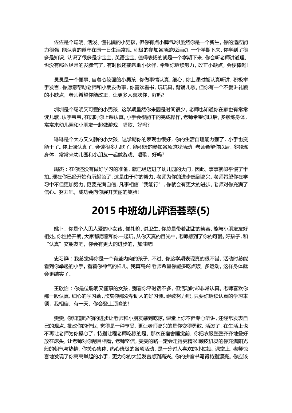 2015中班幼儿评语荟萃_第3页