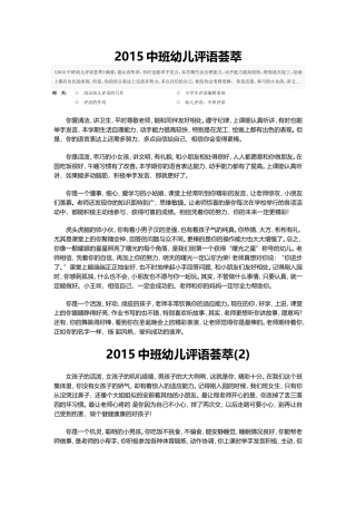 2015中班幼儿评语荟萃
