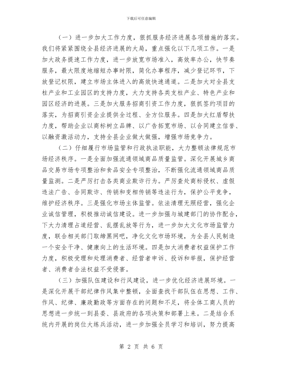 人大评议工商工作会议的发言与人大评议推介会发言汇编_第2页