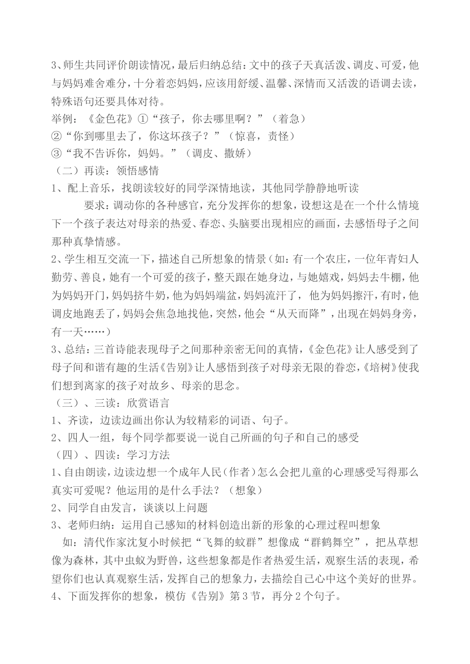 泰戈尔诗三首_第2页