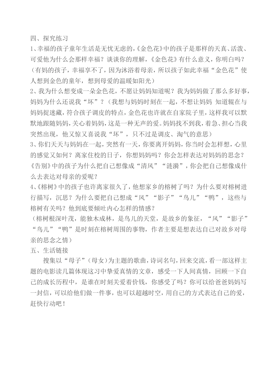 泰戈尔诗三首_第3页