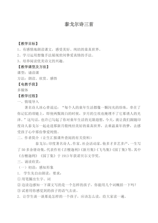 泰戈尔诗三首