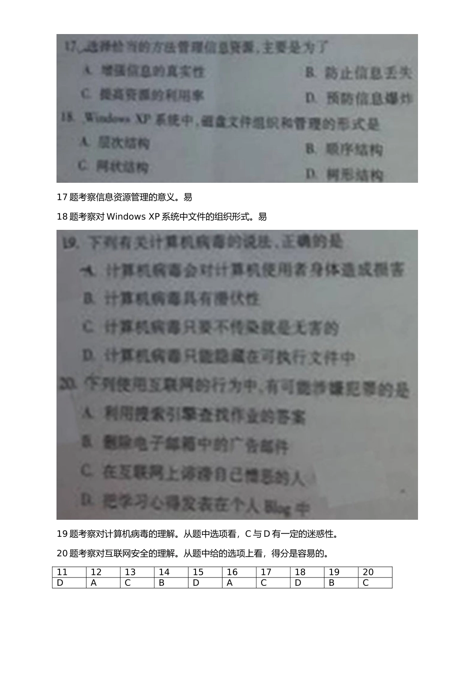 2014黑龙江省信息技术学业水平测试分析与答案_第3页