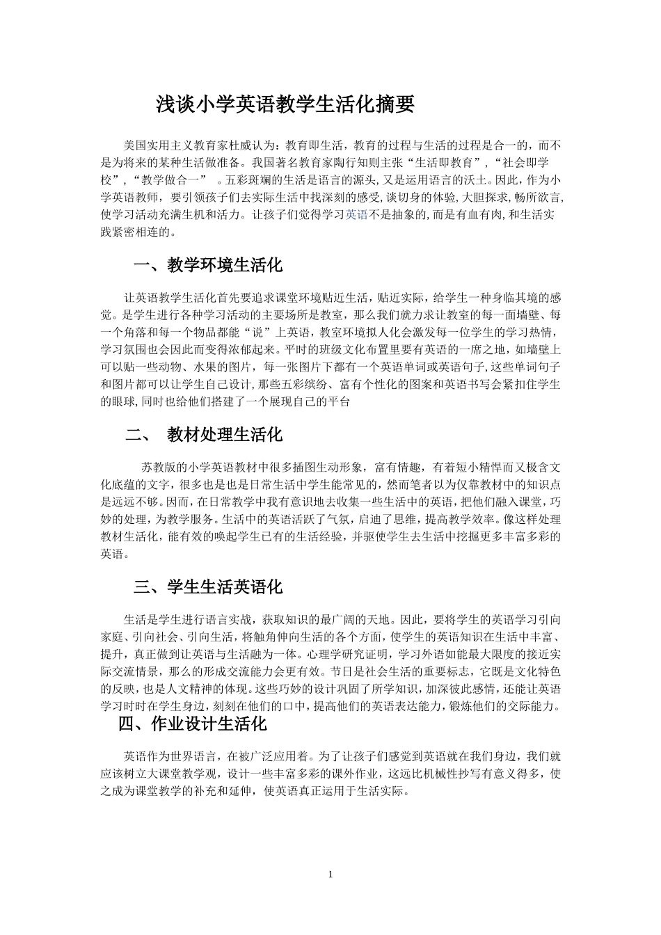 浅谈小学英语教学生活化摘要_第1页